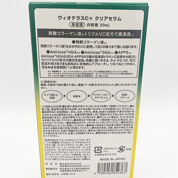 箱開封未使用 ヴィオテラスC+ クリアセラム 20ml 美容液 VIOTERAS