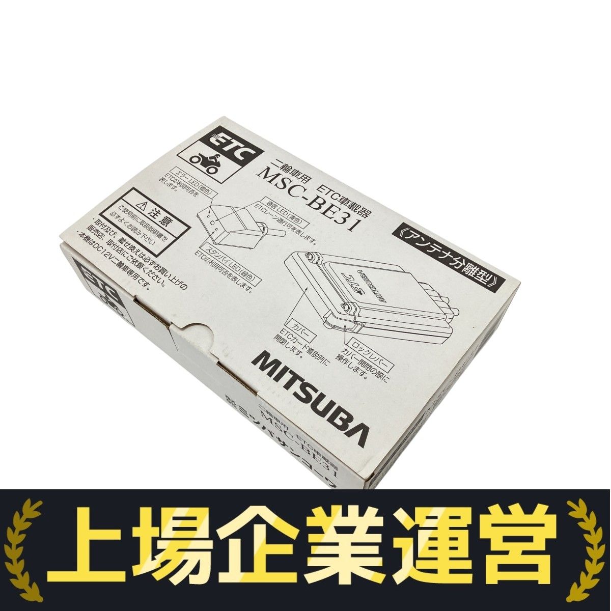 バイク用ETC MSC-BE31 アンテナ分離型ETC車載器 MSC-BE31
