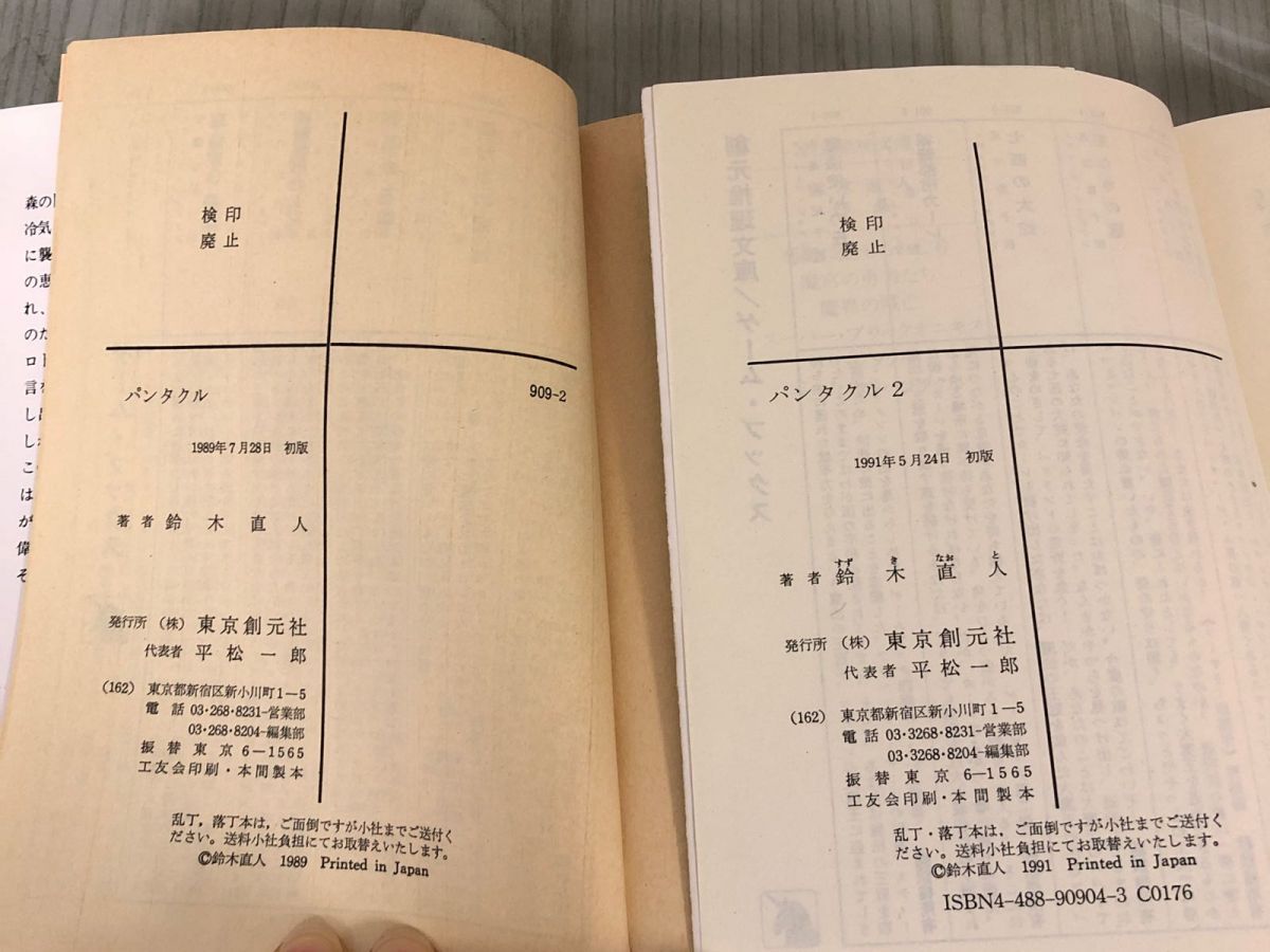 3-△計2冊 ゲームブック パンタクル1 2 スーパーアドベンチャー