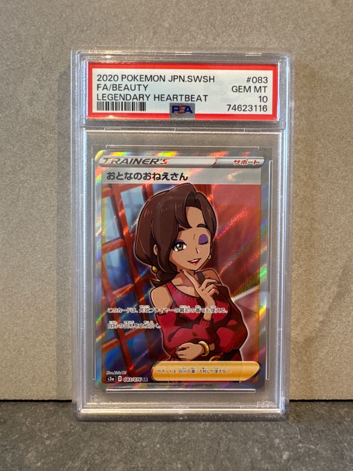 おとなのおねえさん sr psa10 大人のお姉さん - ポケモンカードゲーム