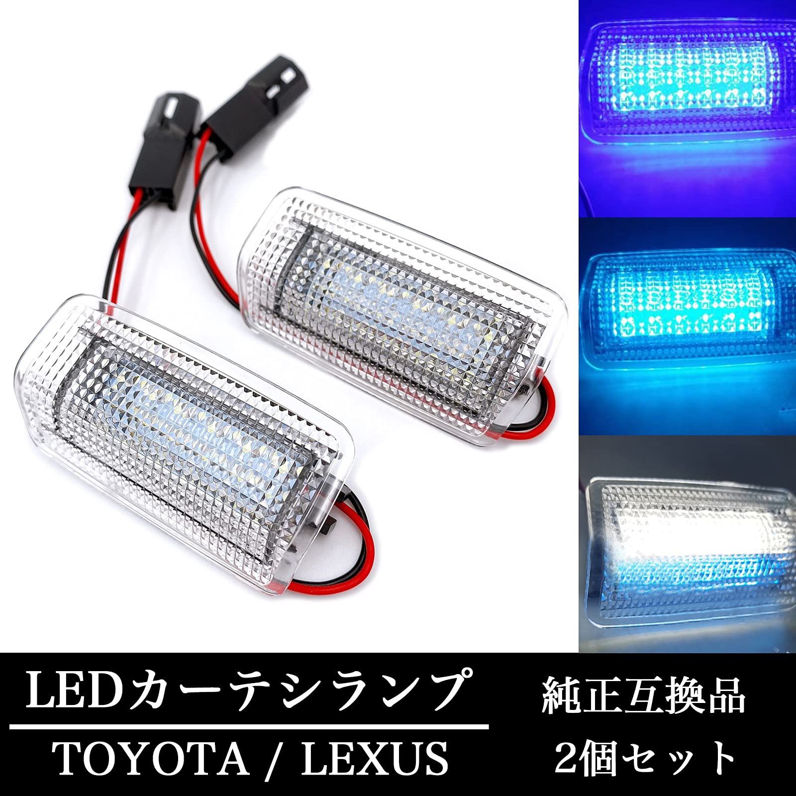 Meliore カーテシランプ LED アイスブルー 青 ウェルカムライト ドア 汎用 社外 プリウス マークX SAI アルファード ヴェルファイア  エスティマ ハリアー ランクル プラド [アイスブルー]