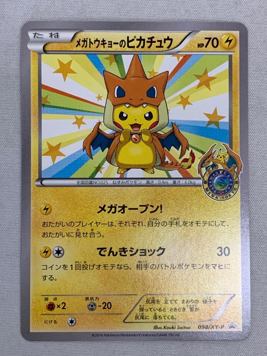 メガトウキョーのピカチュウ 098/XY-P 状態難 ポケモンカード