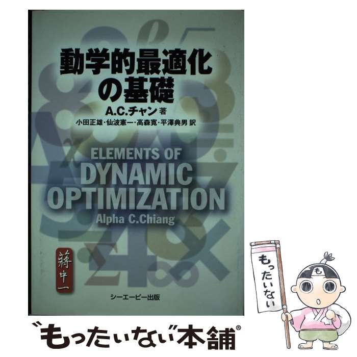 2023新発 動学的最適化の基礎 その他