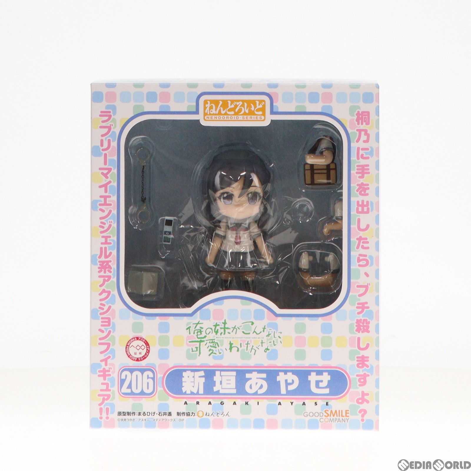 ねんどろいど 206 新垣あやせ フィギュア ねんどろいど 206 新垣あやせ(あらがきあやせ) 俺の妹がこんなに可愛い