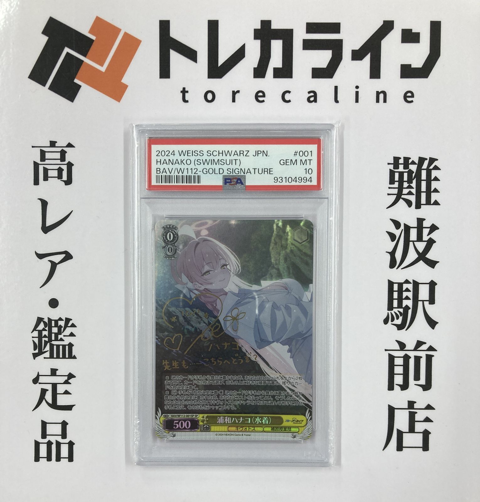 浦和ハナコ sp サイン　ヴァイスシュヴァルツ　ブルーアーカイブ 浦和ハナコ ヴァイスシュヴァルツ ブルーアーカイブ サイン SP