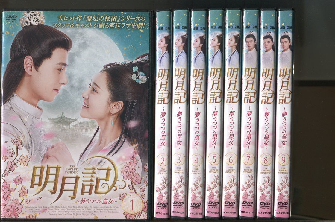 明月記 夢うつつの皇女 DVD 全18巻 リン・メイシー/ ファン