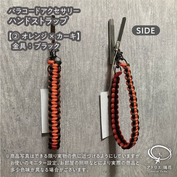 パラコード スマホハンドストラップ カラーオーダーページ パラコード