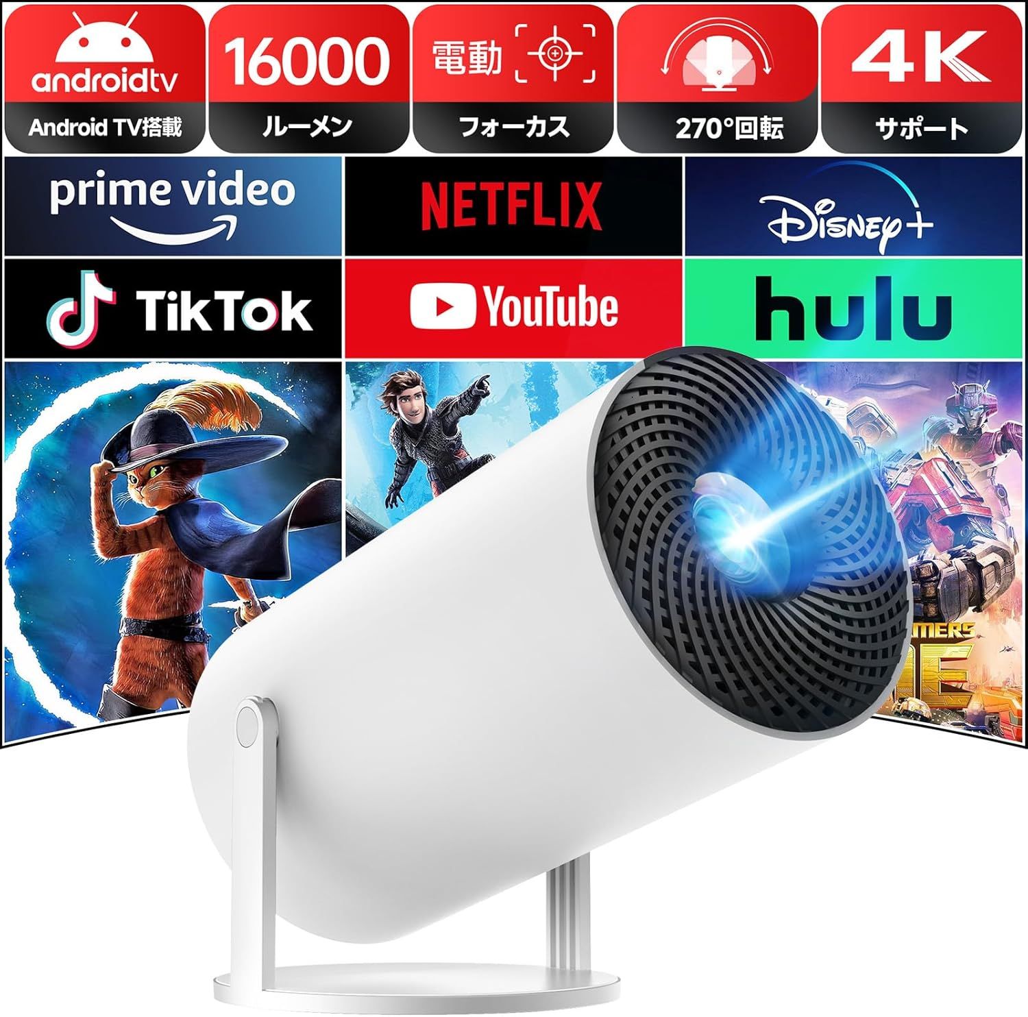 プロジェクター 小型【令和6年10月最新Android TV・電動フォーカス・270回転】JOWLURK 天井投影 家庭用 16000LM 4K対応 1080P 自動台形補正 Wi-Fi6 Bluetooth5.3 スタンド一体型 Hi-Fiスピーカー