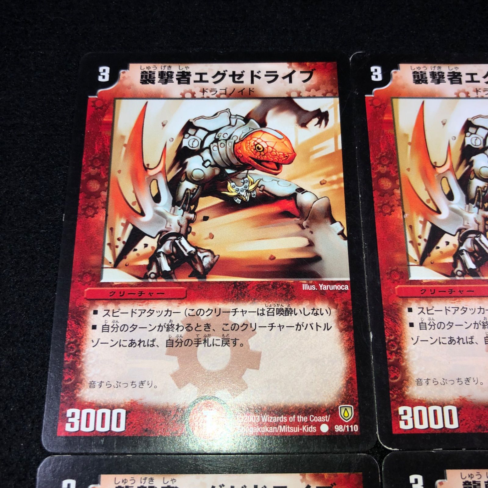 デュエマ NO.394 初期 襲撃者エグゼドライブ 4枚 - メルカリ