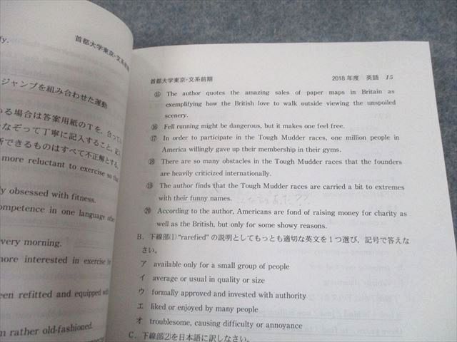 赤本　首都大学東京2019 首都大学東京(理系) (2017年版大学入試シリーズ) | 教学社編集部