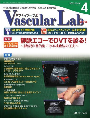 Vascular Lab 9巻4号 [大型本] Vascular Lab 9巻4号 [大型本] - メルカリ
