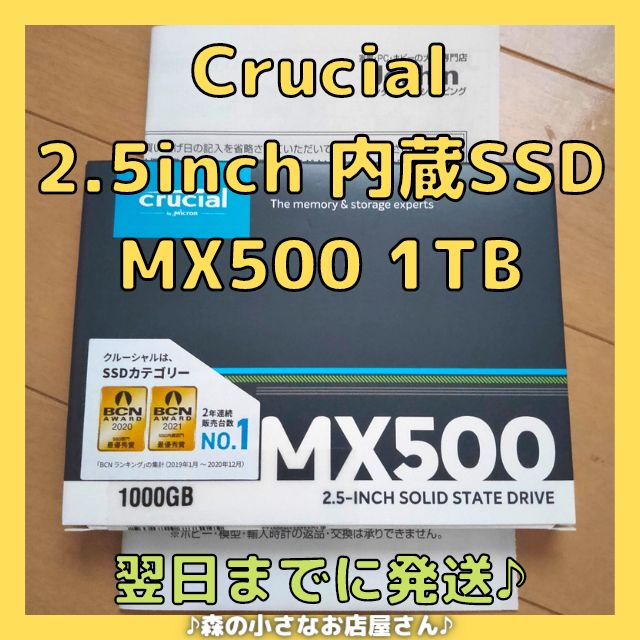 新品未開封‼️Crucial SSD 1000GB MX500-