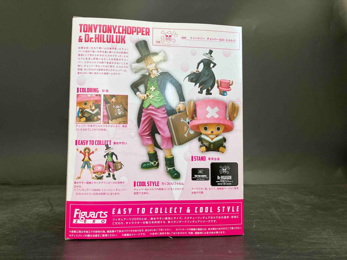 トニートニー・チョッパー&Dr.ヒルルク】FiguartsZERO【ワンピース
