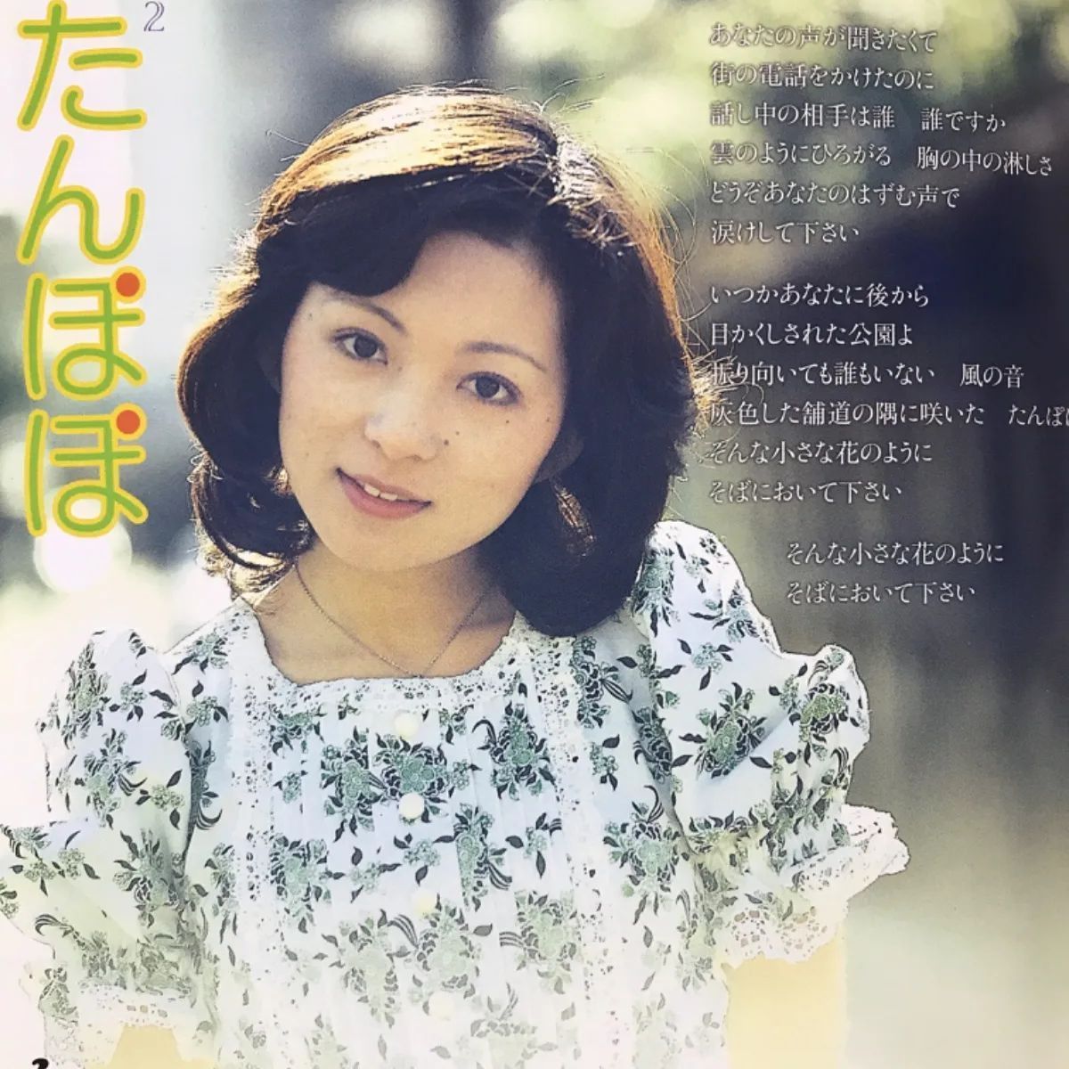 2025年最新】Yahoo!オークション -太田裕美 楽譜の中古品・新品