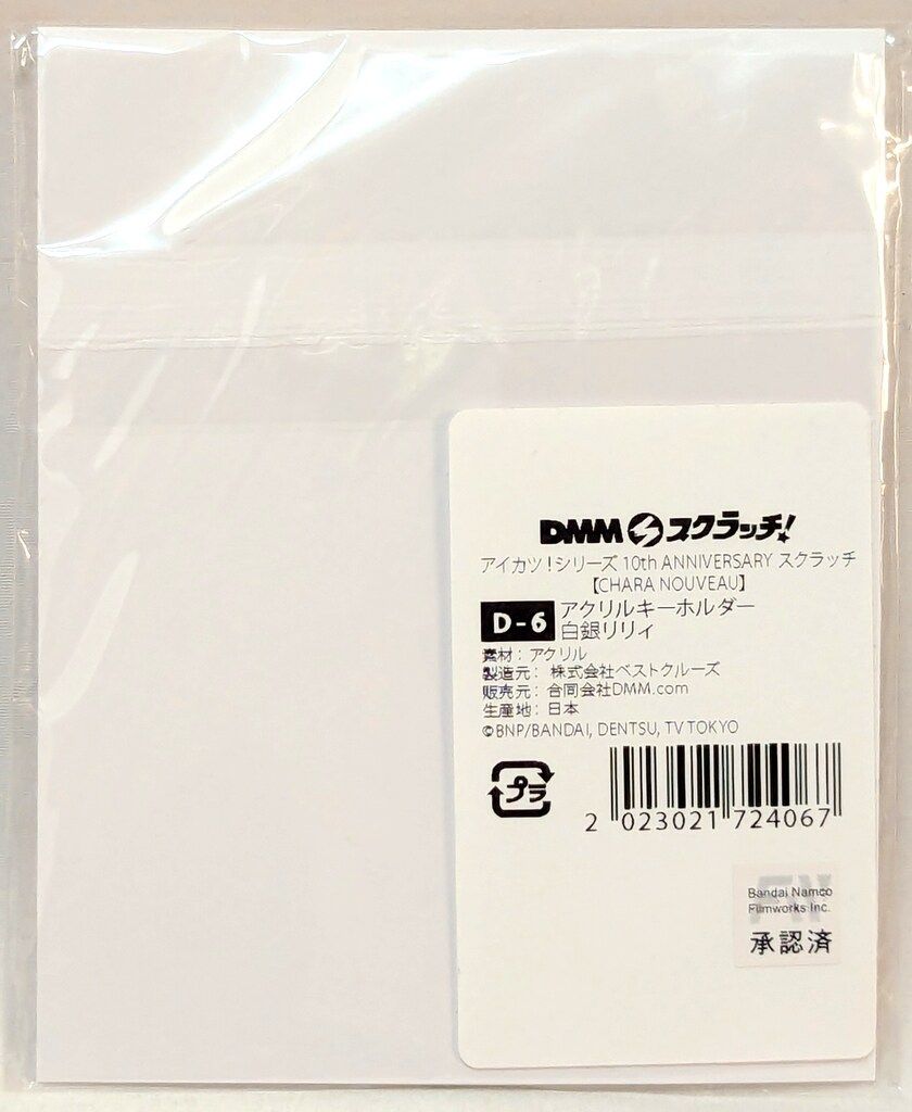 アイカツ！ 【DMMスクラッチ】 D賞セット アイカツ！ 【DMMスクラッチ】大空あかり B,C,D,E賞セット