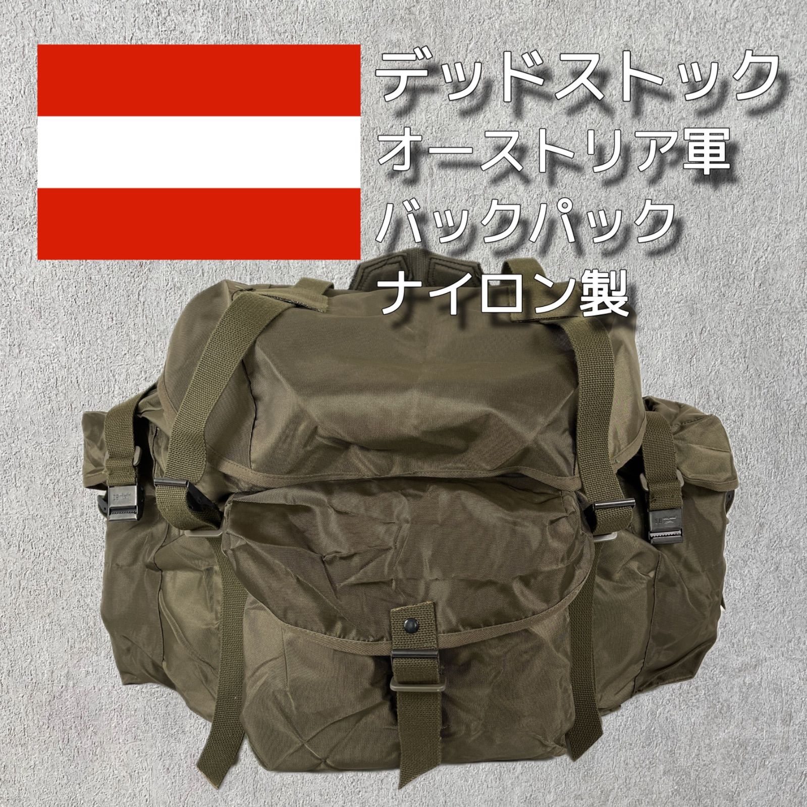 新品】80sオーストリア軍 ビッグ バックパック ナイロン製