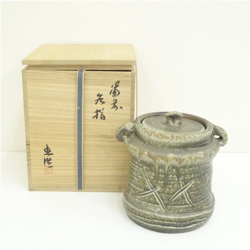備前焼 山本出造 水指（共箱） 水指し 茶道 茶道具 おしゃれ 水差し