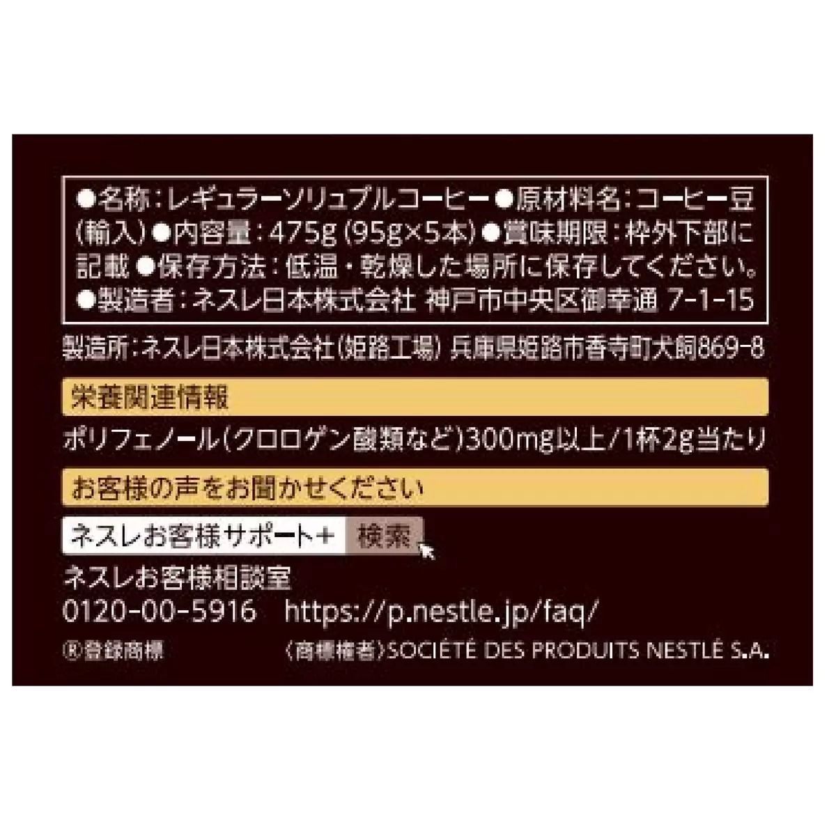 ゴールドブレンド エコ&システム 5パック つめかえ用5本セット 475g 詰め替え用 インスタント珈琲レギュラーソリュブルコーヒー バリスタ 飲料 コーヒー粉 コストコ