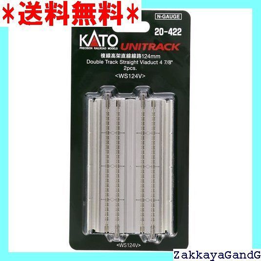 (未使用･未開封品)　KATO Nゲージ 複線高架直線線路 124mm 2本入 20-422 鉄道模型用品 sdt40b8 KATO Nゲージ 複線高架直線線路 124mm 2本入 20-422 鉄道模型