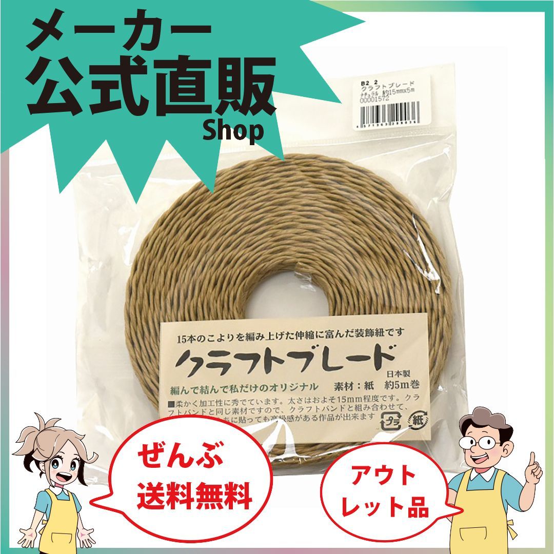 新規出店☆【紙バンド】クラフトバンド クラフトブレード ５ｍ ナチュラル 】／送料無料／紺屋商事／エコ クラフト エコ クラフトテープ 手芸 作る  ほめられかご 花模様のかご 楽しく ミニチュア 楽しむ 四つだたみ 花結び - メルカリ