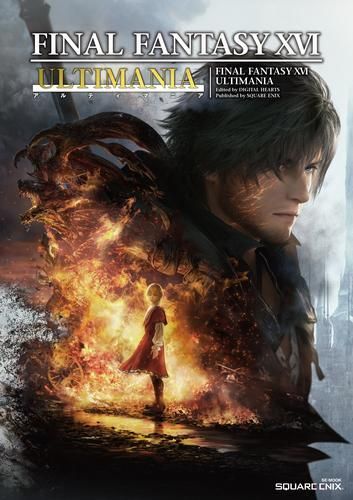 [新品][書籍]ファイナルファンタジーXVI アルティマニア