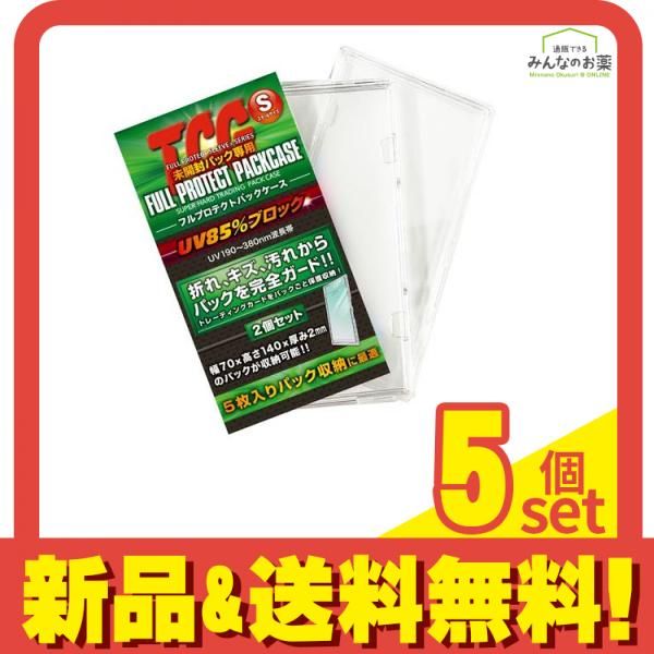 河島製作所 TCGフルプロテクトパックケースS スモールサイズ 2枚組 5個