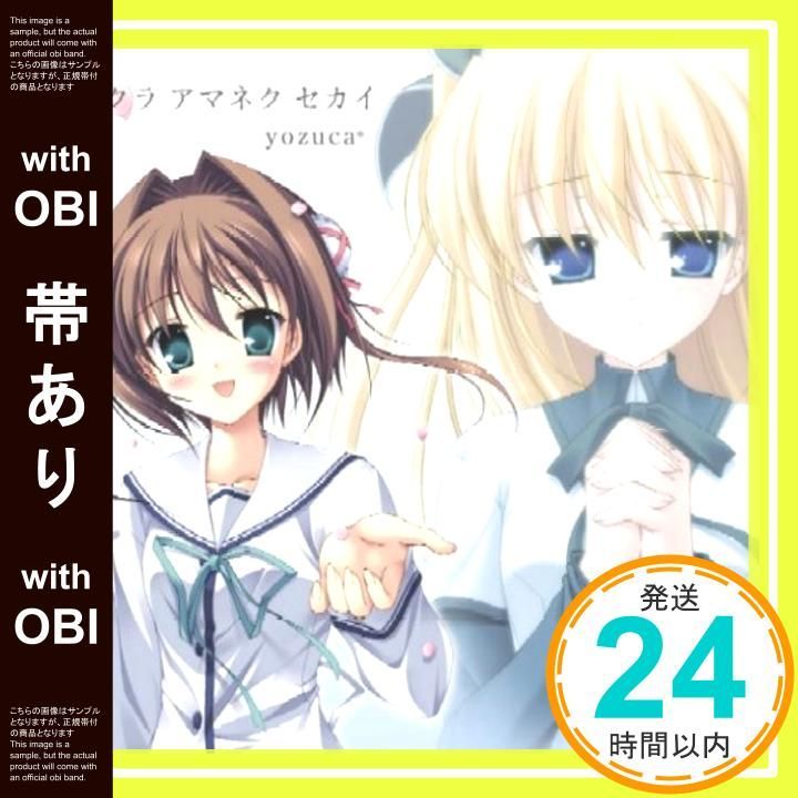 帯あり サクラアマネクセカイ CD yozuca*_07