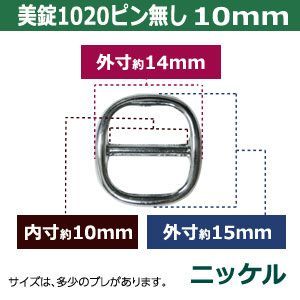 10mm ニッケル