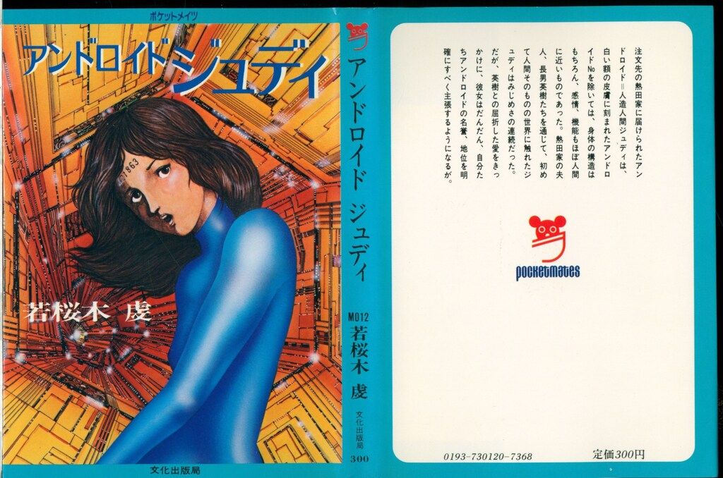 【中古】 御庭番通史 若桜木虔 Amazon.co.jp: 御庭番通史 : 若桜木 虔: 本
