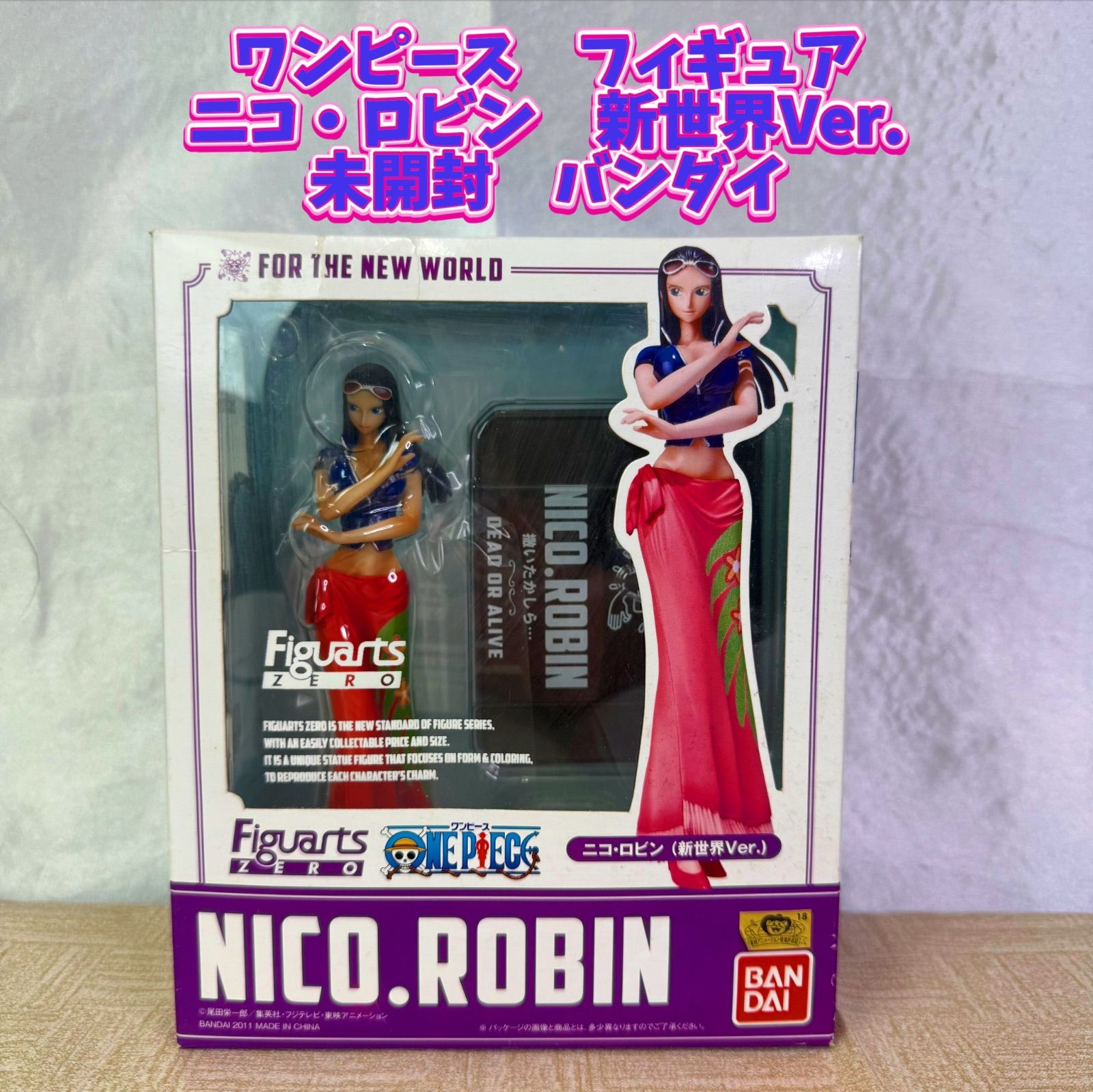BANDAI Figuarts ZERO NICO. ROBIN（ニコ・ロビン） 新世界Ver. - メルカリ