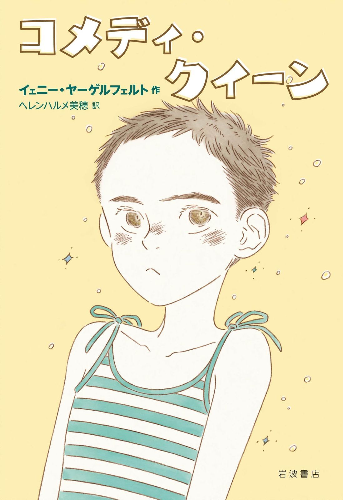 コメディ クイーン