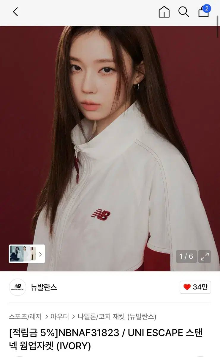 ニューバランス アイボリー ウォームアップ ジャケット