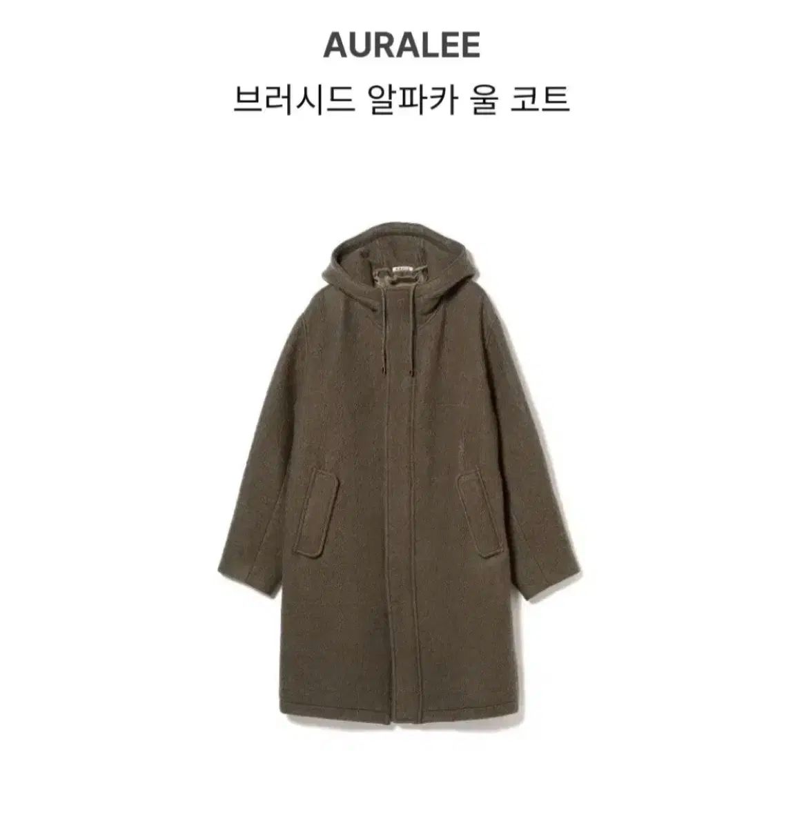AURALEE オーラリー アルパカ ブラッシュド フード コート