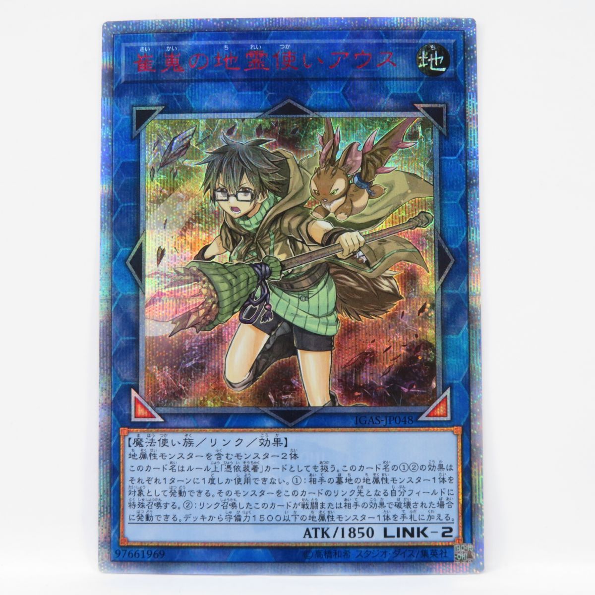 崔嵬の地霊使いアウス　20th 美品 遊戯王 崔嵬の地霊使いアウス IGAS-JP048 20thシークレット