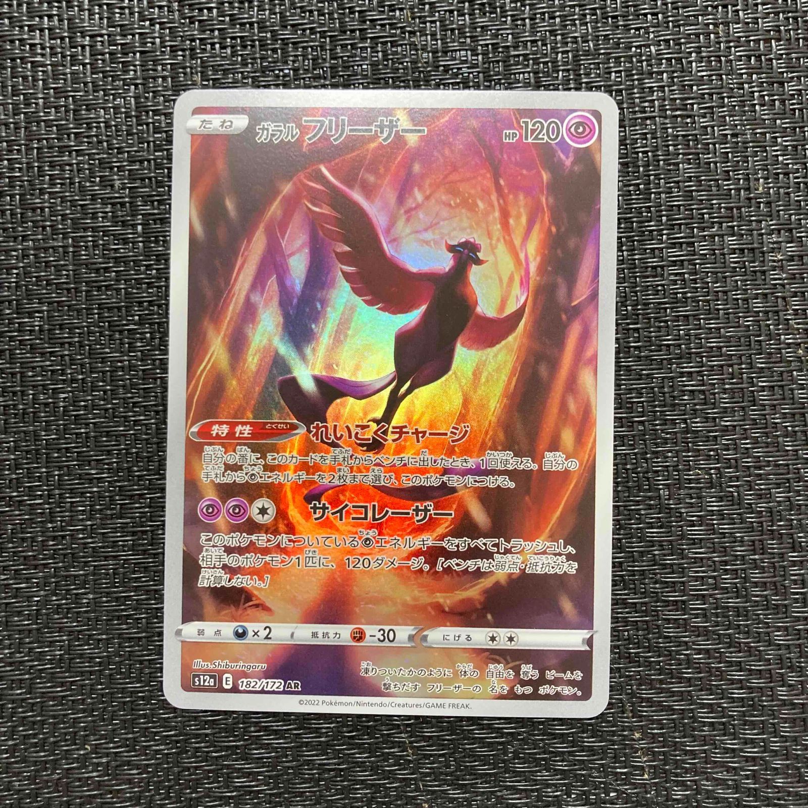 AR ガラルファイヤー　30枚セット AR ガラルファイヤー30枚セット