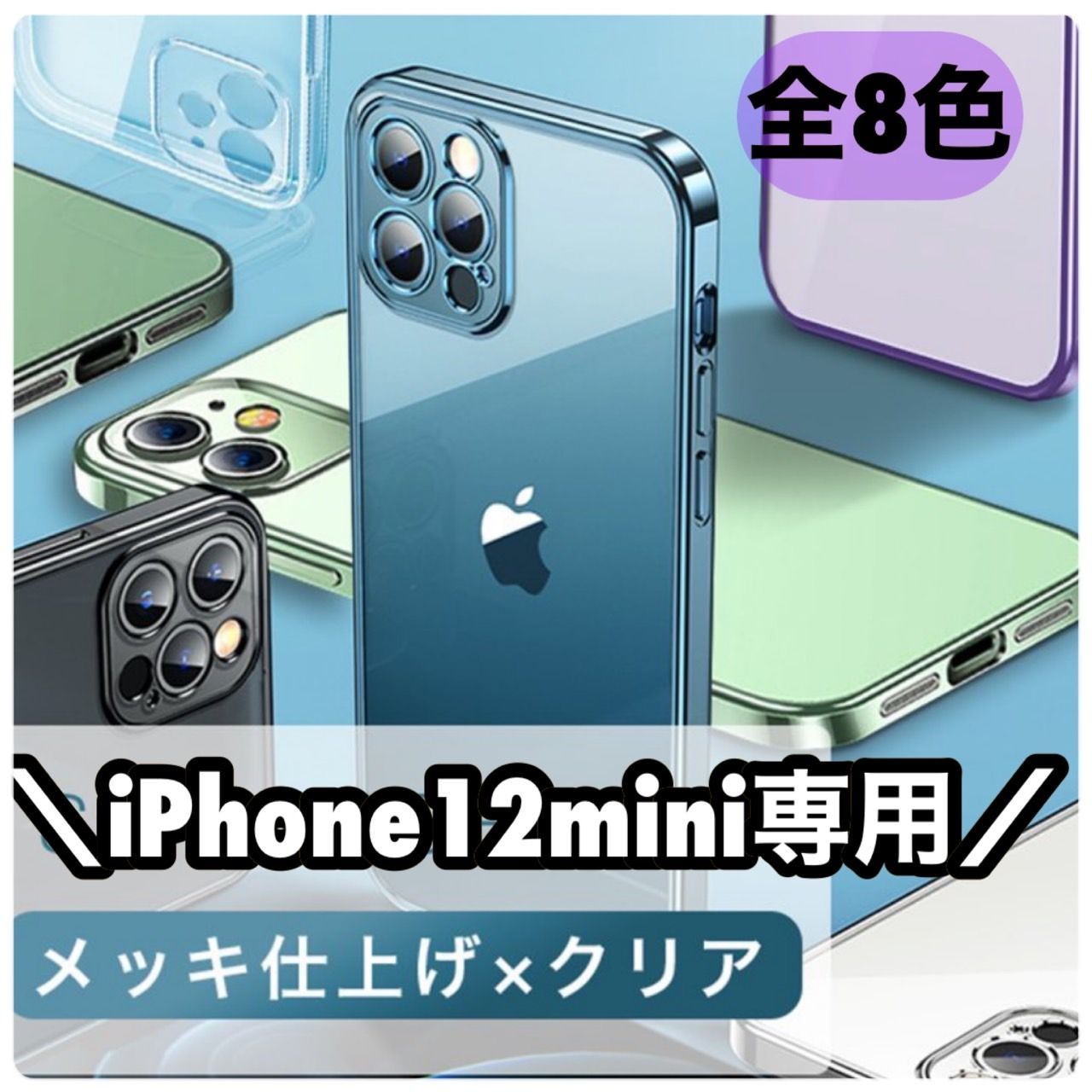 ☆12mini専用ページ☆シンプル メタリック 軽量 スマホ iphoneケース