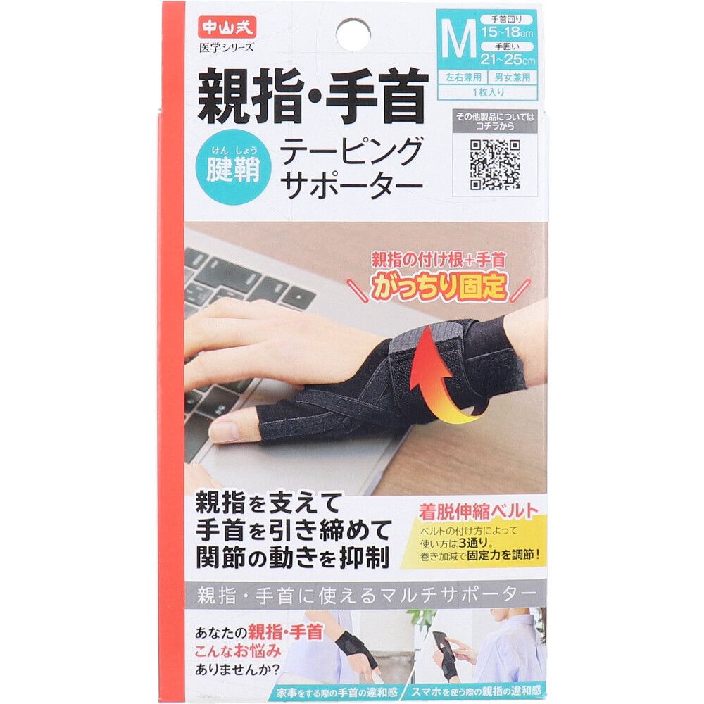 美浜卸売-ORS5426 中山式 医学シリーズ 親指 手首テーピングサポーター 左右兼用 Mサイズ 1枚入×6個セット