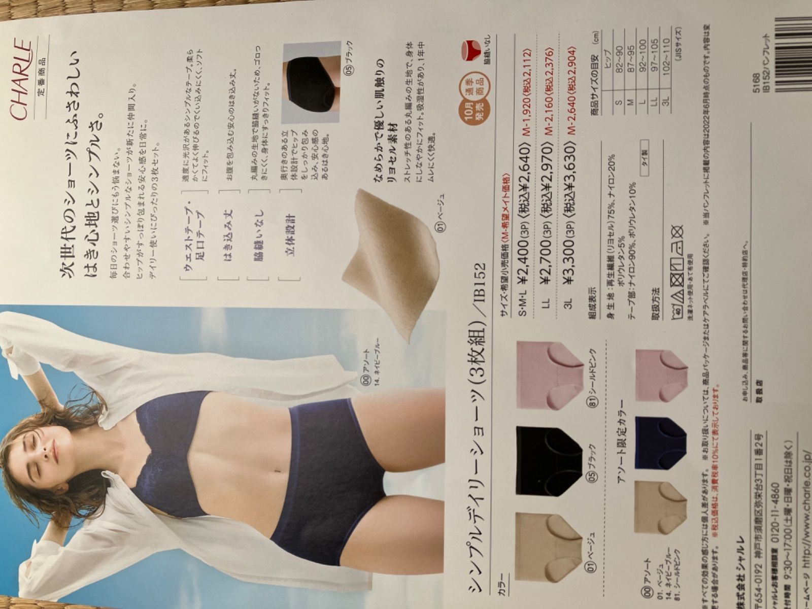 シャルレシンプルショーツ5枚セットLサイズ！ - メルカリ