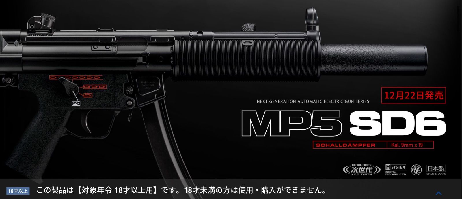 東京マルイ 次世代電動ガン MP5SD6 未使用品 最終値下げ-