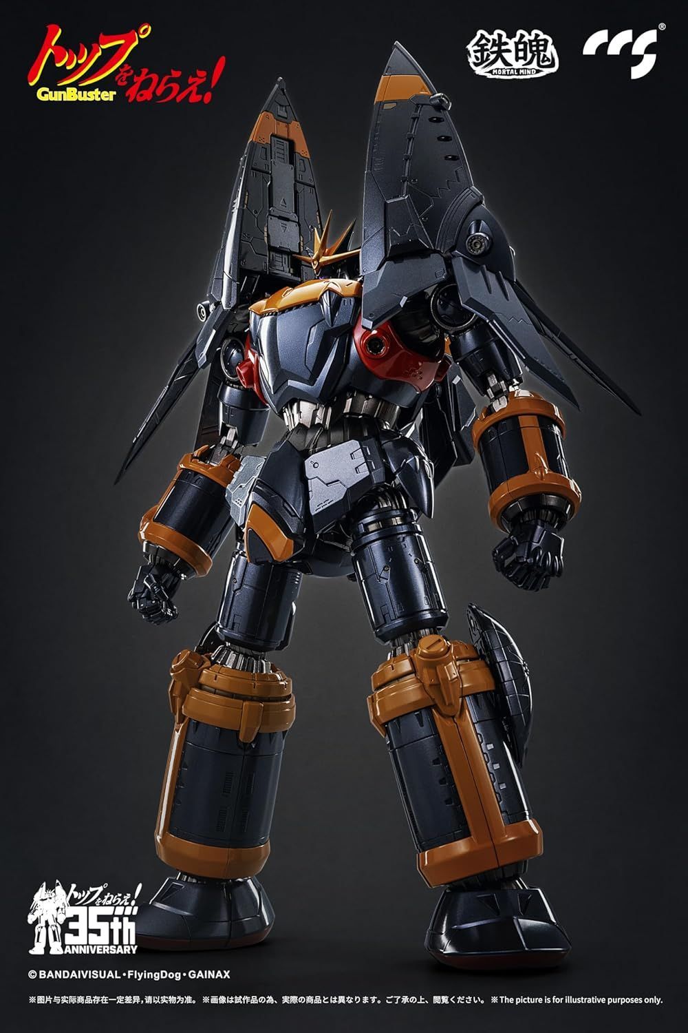 ガンバスター ノンスケール