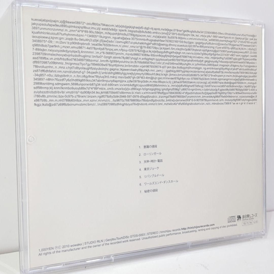 SEVEN GIRL'S DISCORD wowaka アウトレット ボーカロイド 同人 CD