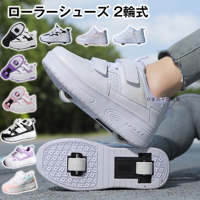 ローラーシューズ ローラースケート キッズ 大人 ローラーシューズ 子供 メンズ 靴 2way 二輪式 女の子 男の子 スニーカー レディース 通気性 ローラースケート ローラースニーカー 学生 カコイイ 運動靴 スポーツ CZeQ482