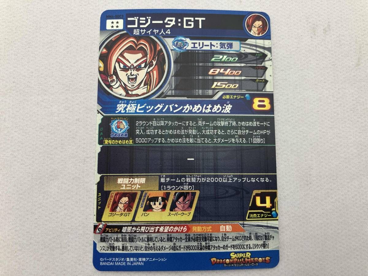 ゴジｰタ:GT MM6-SEC3 UR ドラゴンボールヒーローズ - メルカリ