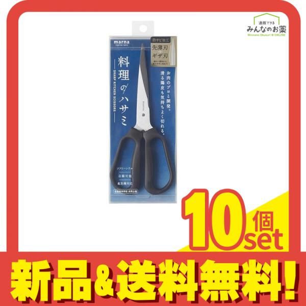 マーナ 料理のハサミ キッチンバサミ ブラック K747 1個入 10個セット