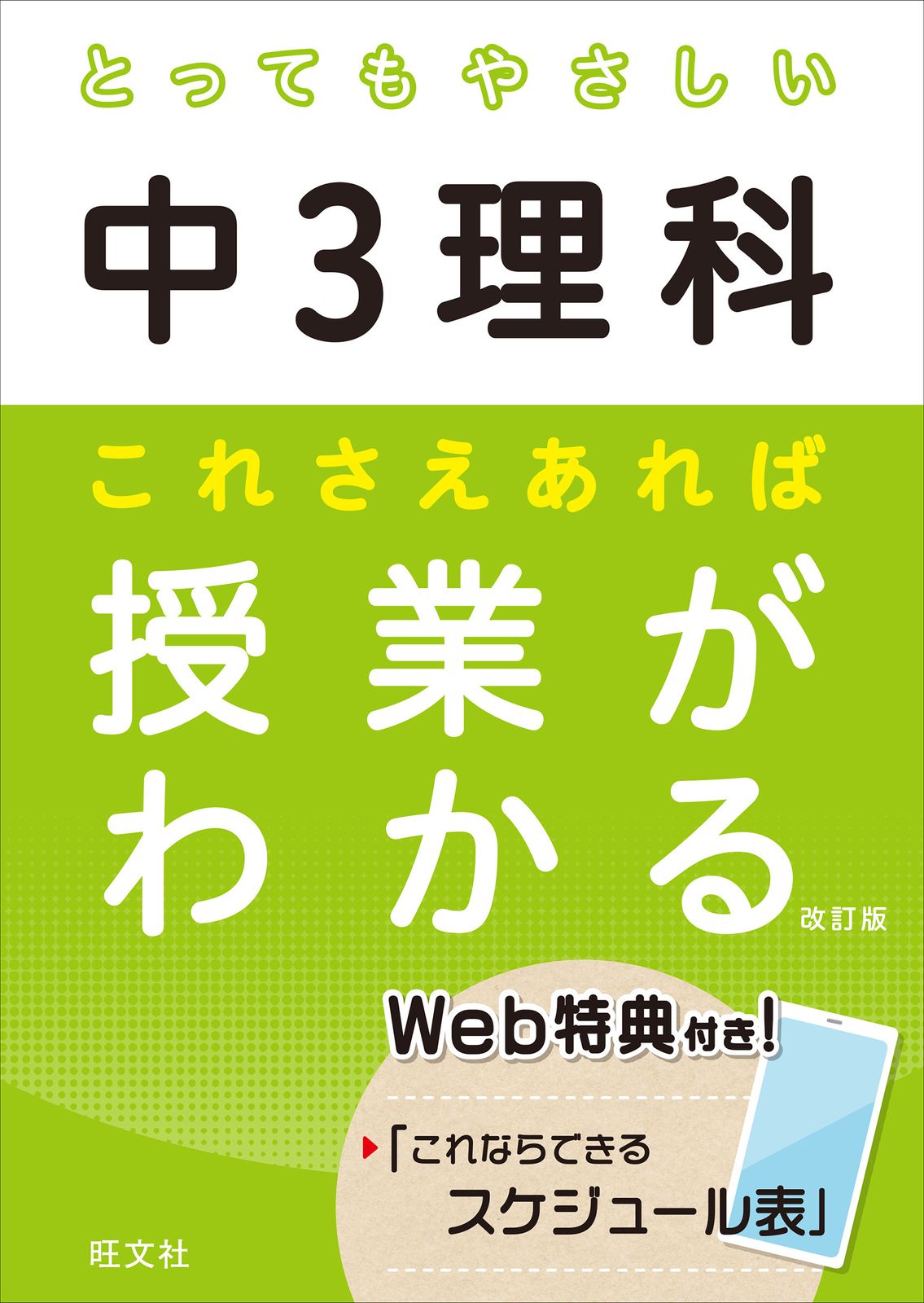 【中古】 中３理科 基礎から応用までくわしく学べる/旺文社/旺文社 中古】 中3理科 基礎から応用までくわしく学べる/旺文社/旺文社