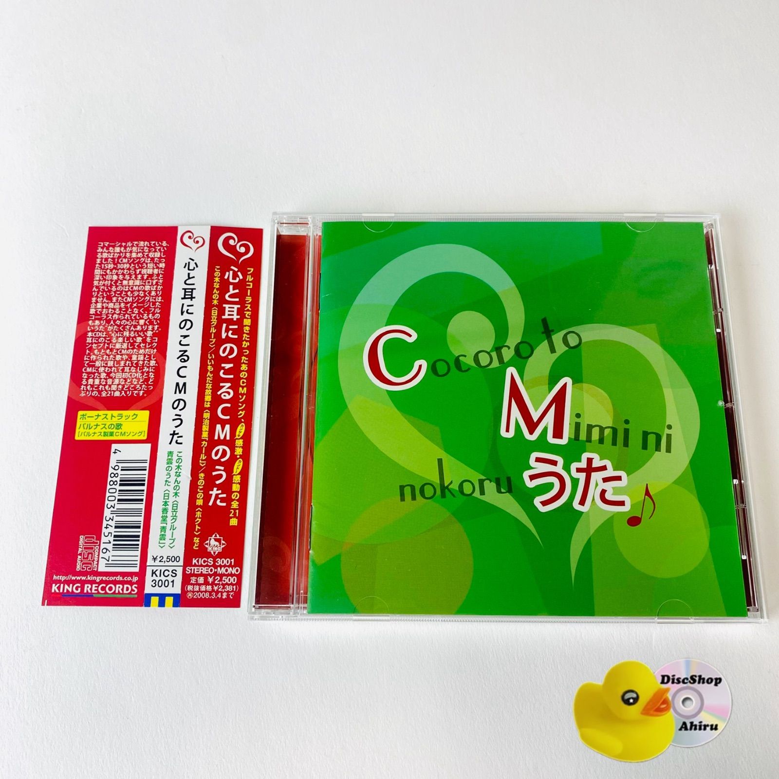 帯付] 心と耳にのこるCMのうた～青雲のうた(日本香堂「青雲