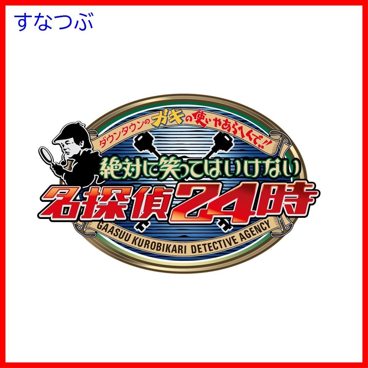 新品未開封】ダウンタウンのガキの使いやあらへんで!! (祝