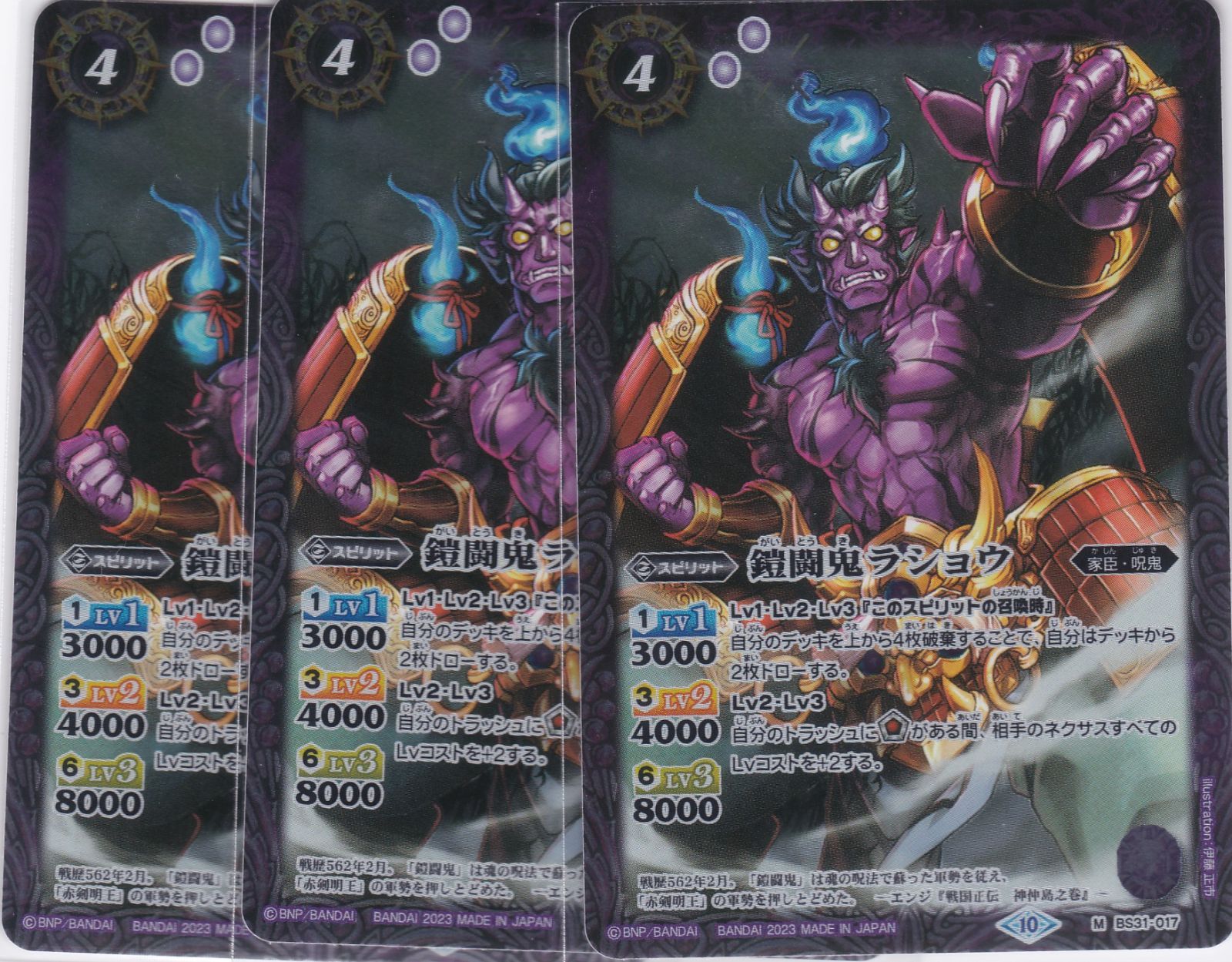 鎧闘鬼ラショウ 3枚 M BSC41 GREATEST RECORD 2023 ちゅうてつ