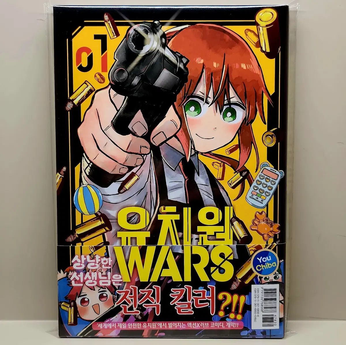幼稚園wars 1巻 初回版 (帯O 最も安い 特典O 開封) 初版】【未開封】【