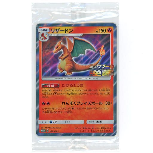 リザードン(未開封) 366/SM-P ポケモンカード ポケカ